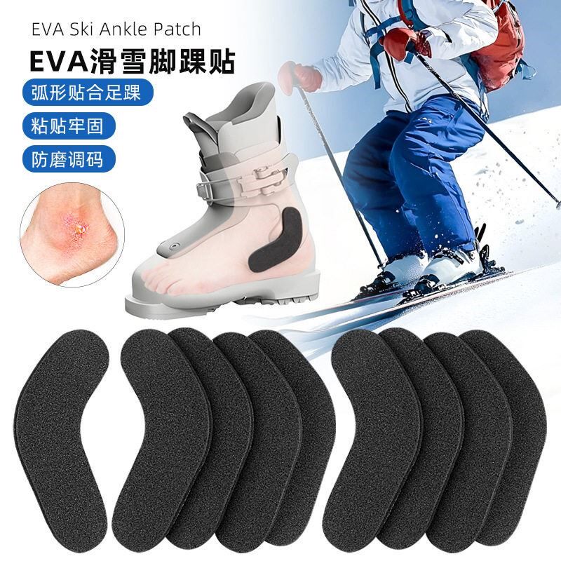 3对EVA脚踝贴自粘泡沫单板配件贴滑雪鞋靴防磨脚踝衬垫柔软减震随