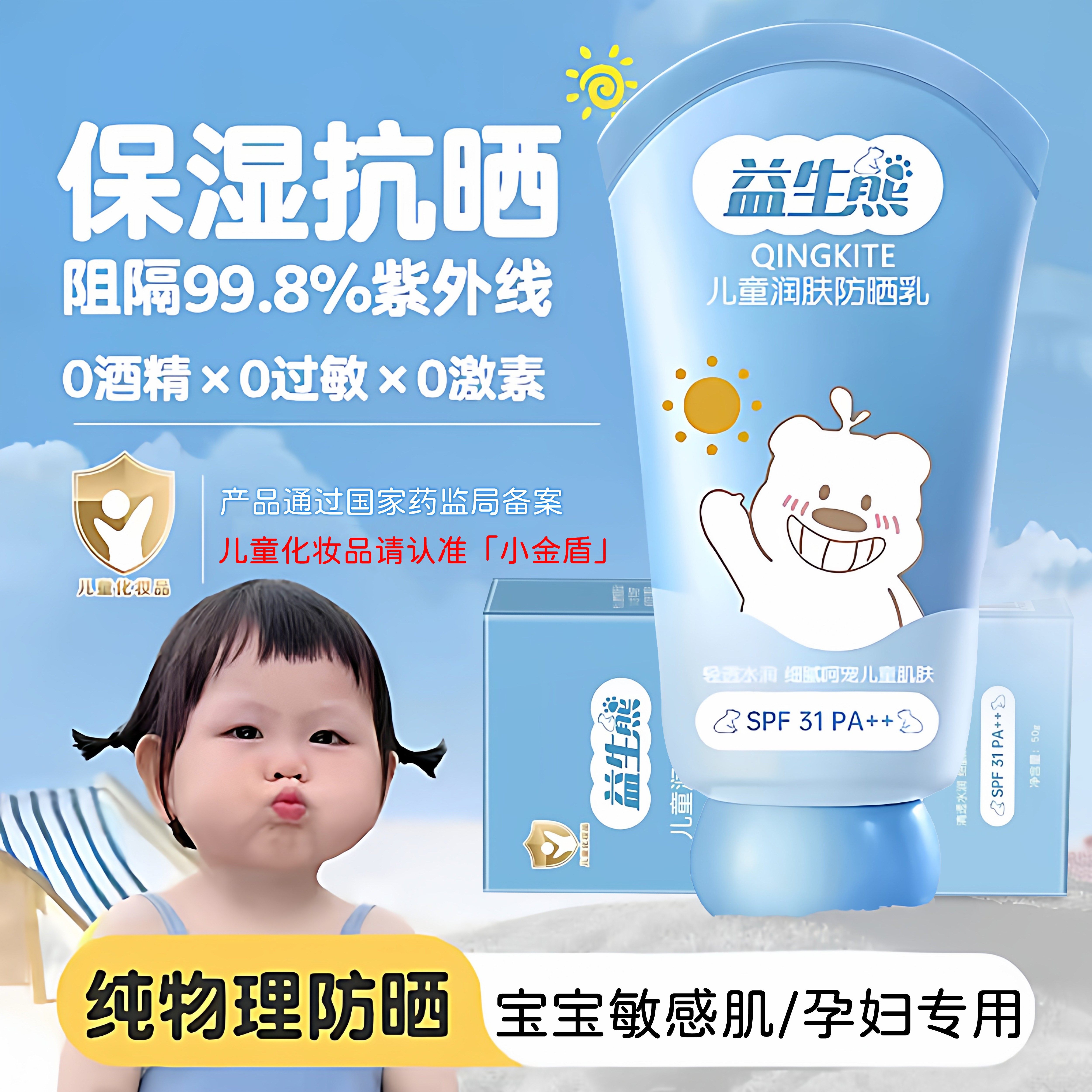 儿童防晒霜清爽不油腻物理防晒霜孕妇专用宝宝防晒霜敏感肌专用