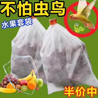 水果套袋防鸟无纺袋瓜果防虫专用袋无花果枇杷葡萄桃子草莓保护袋
