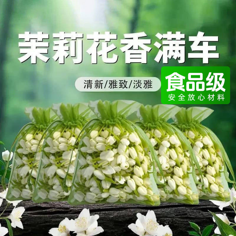 食品级正品茉莉花香囊车