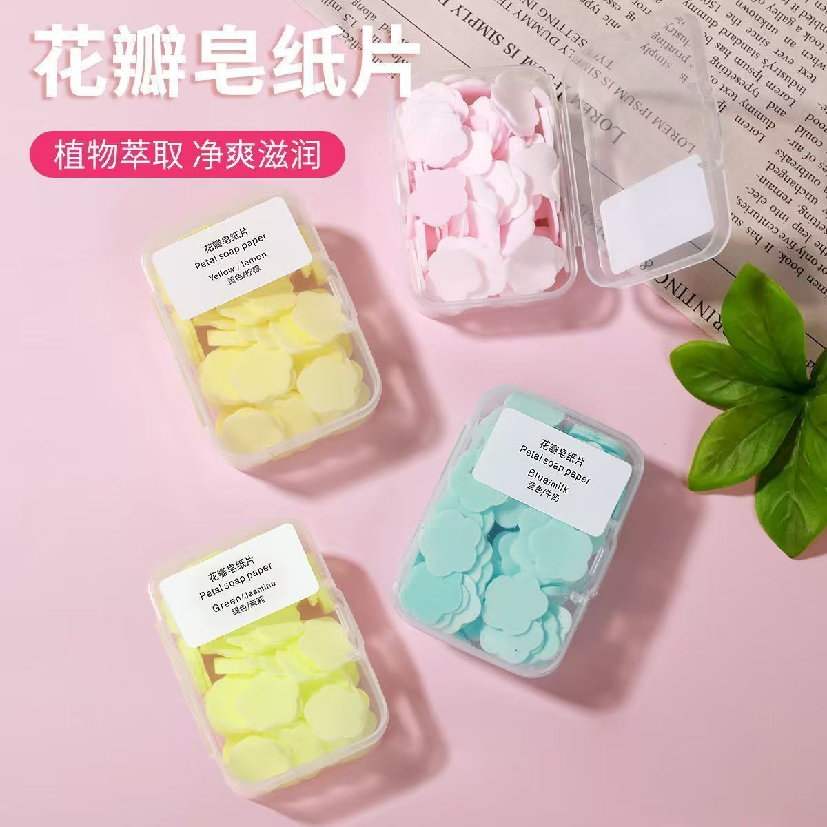 花瓣香皂片植物萃取净爽