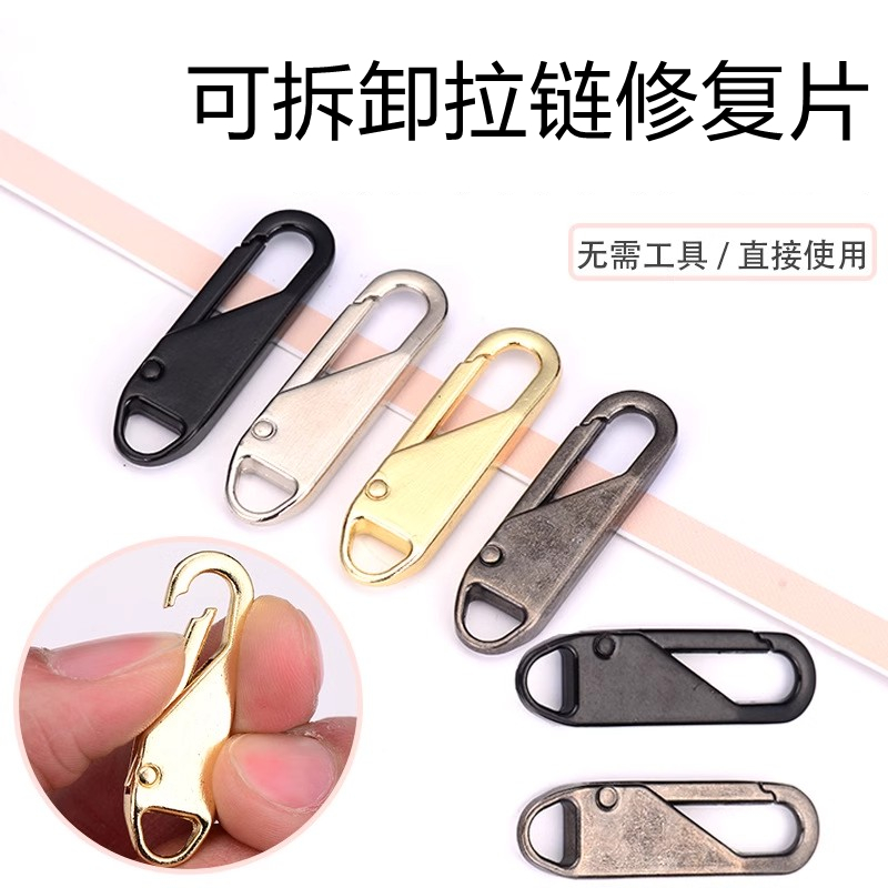拉链头万能活动拉片通用