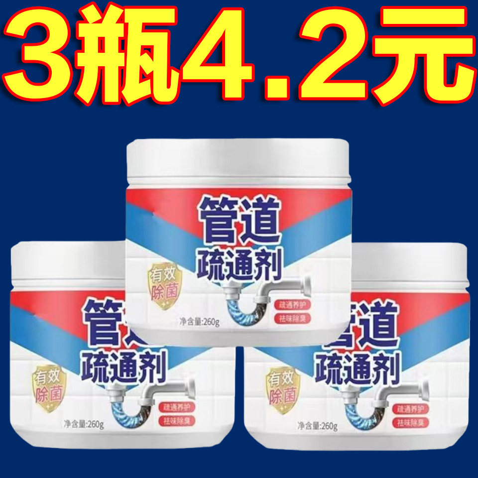 管道疏通剂强力溶解堵塞下水道油污地漏头发厕所马桶强效疏通粉