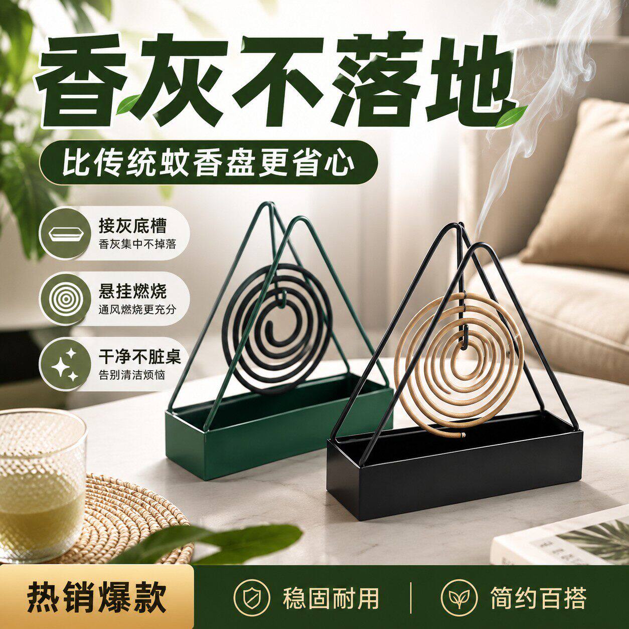 三角蚊香盒家用铁艺檀香