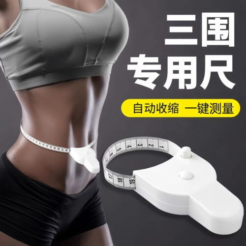 自动收缩腰围三围测量卷尺