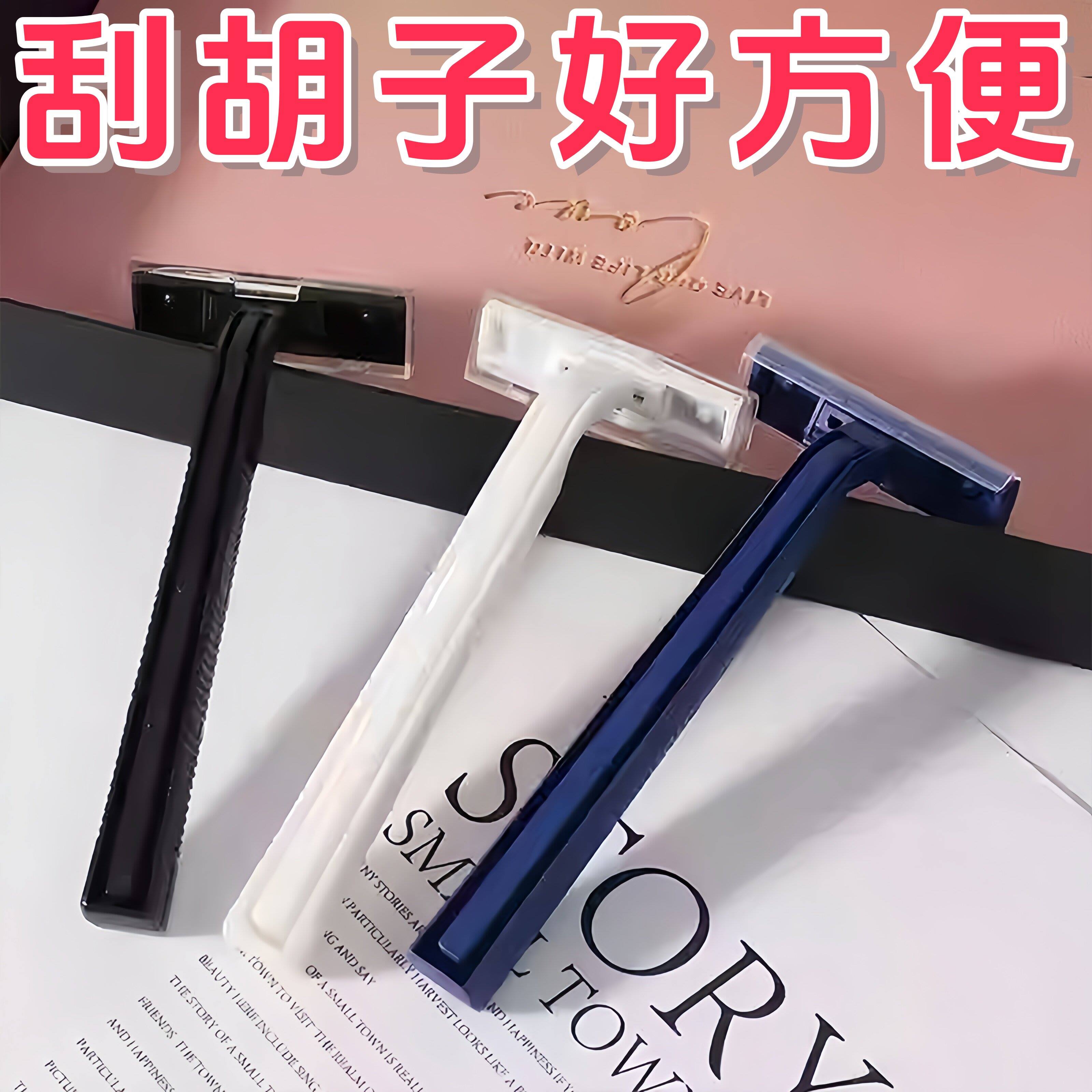 一次性剃胡刀刮毛刀男士
