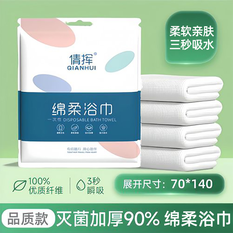 一次性绵柔浴巾加厚加大