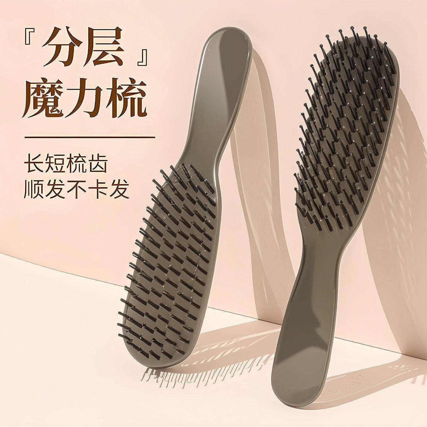 分层魔力梳子干湿两用头