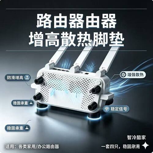 路由器增高散热防震脚垫