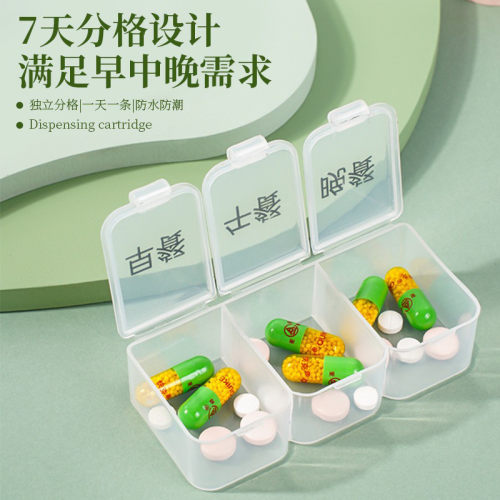 便携迷你分格早中晚提醒防水药盒