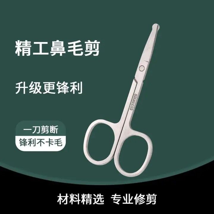 修眉剪刀眉毛鼻毛修剪器不锈钢尖头圆头剪睫毛化妆小剪子专用男生