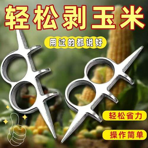 铝合金手动扒苞米玉米去皮器撕玉米剥玉米皮神器撕玉米其它农工具