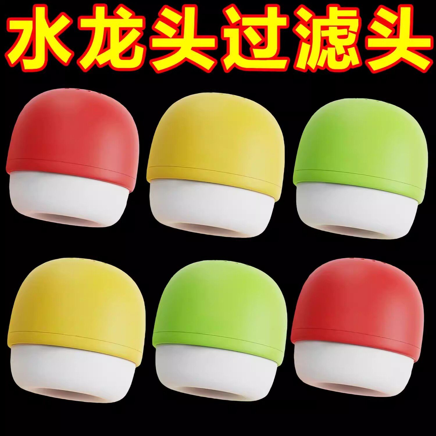 通用型水龙头过滤器旅行酒店水龙头净水器卫生间水质过滤制作器