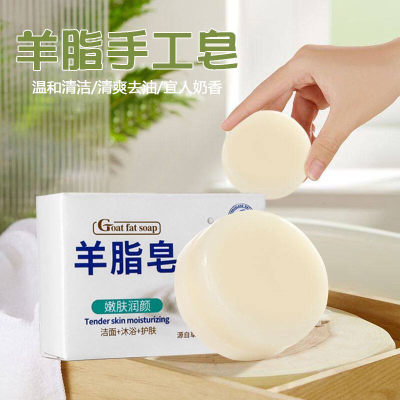 羊脂皂天然健康洗脸洗澡