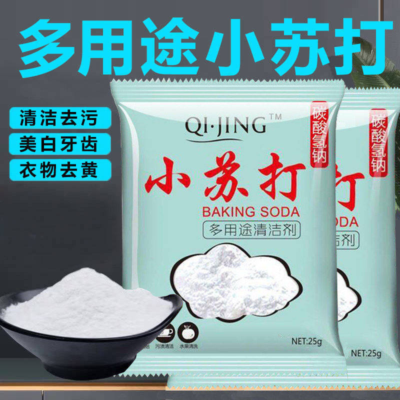 清洁小苏打粉去污厨房衣
