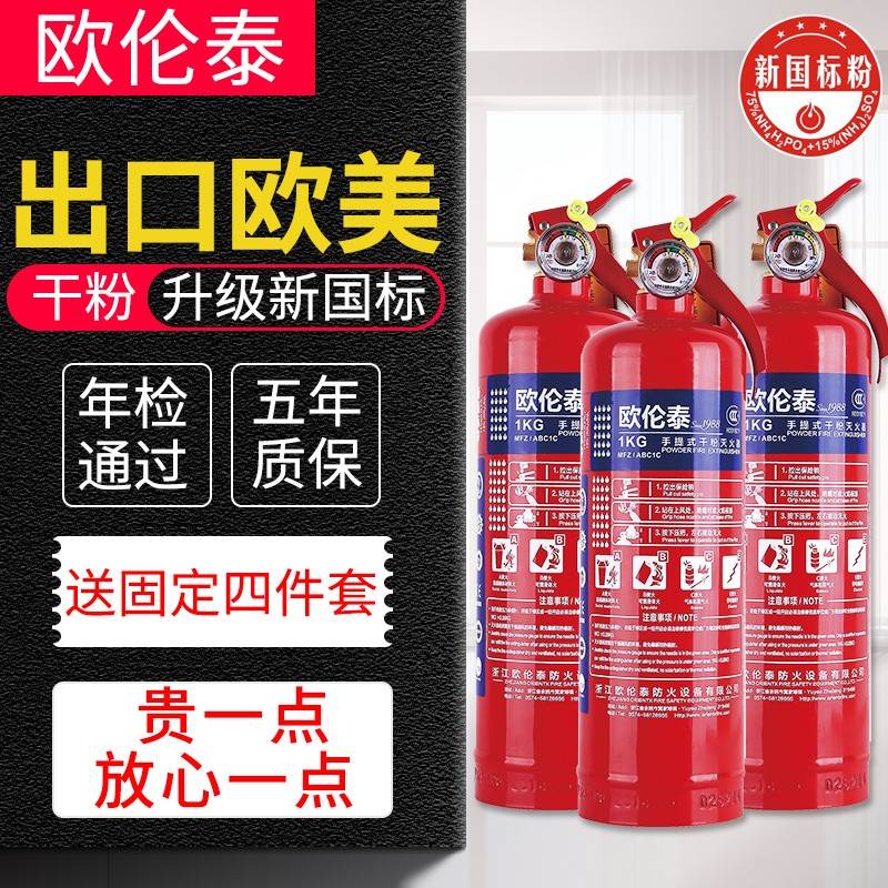 欧伦泰950便携私家用载手提式干粉灭火器2KG3公斤4kg消防器材