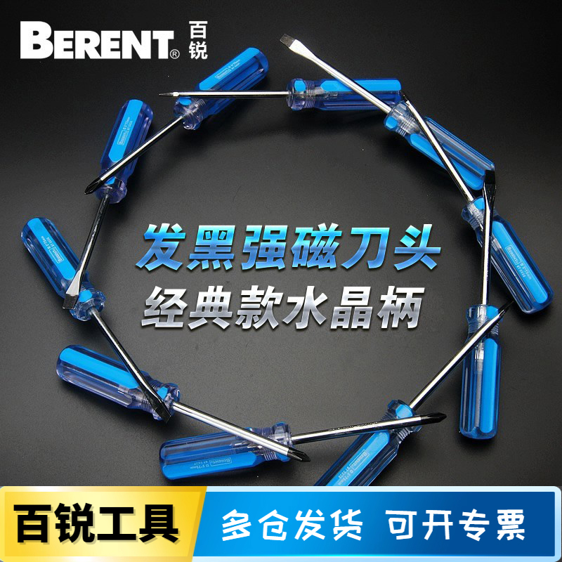 螺丝批螺丝刀BERENT/百锐