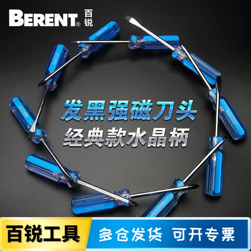 螺丝批螺丝刀BERENT/百锐