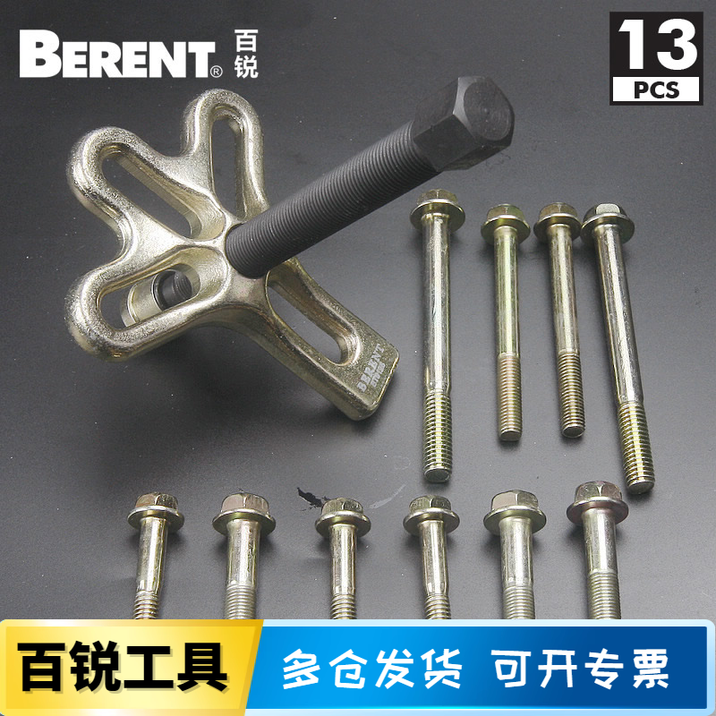 百锐方向盘拉马拆卸器13件套方向盘拉拔器汽车部件维修轴承拉马