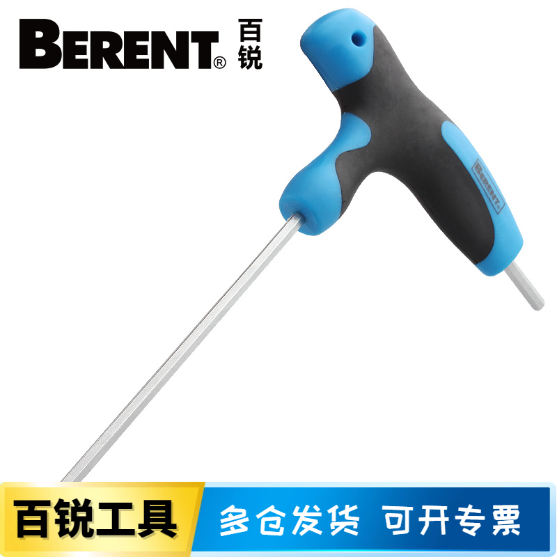 百锐 双色柄T型球头六角扳手 拐杖型内六角带手柄球头省力内六角