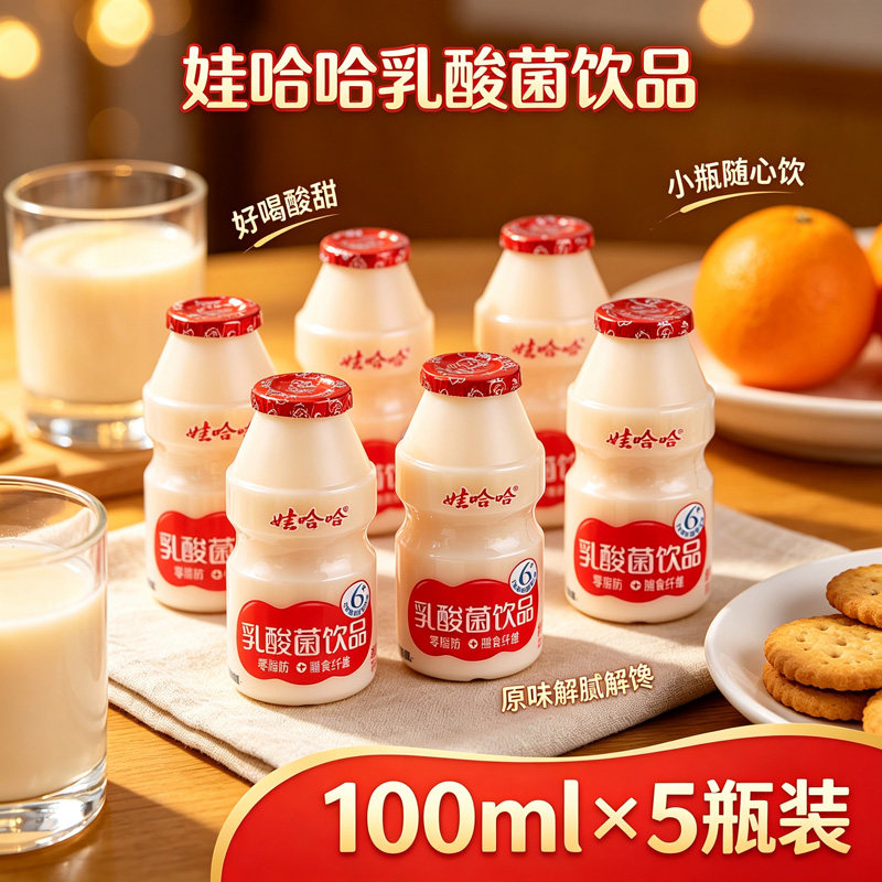 娃哈哈乳酸菌100ml*5瓶营养早餐含乳饮料休闲下午茶便捷饮品囤货