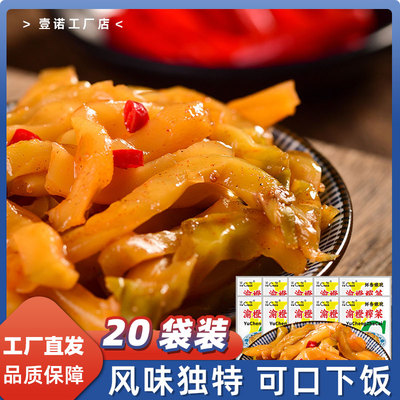 重庆榨菜丝50g*20炒菜拌饭拌面开胃菜咸菜下饭菜清淡腌制食品