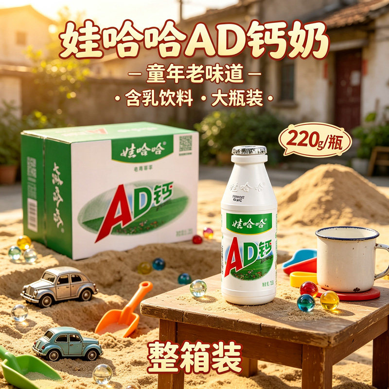 娃哈哈AD钙奶网红经典含乳饮料大瓶装哇哈哈钙奶儿时怀旧风味饮品