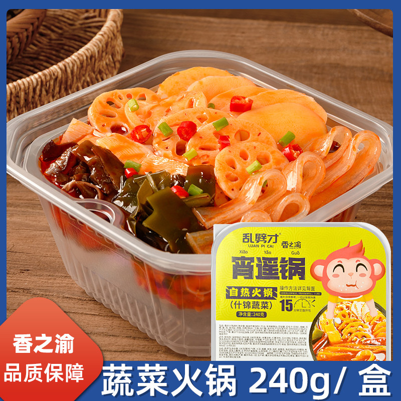 香之渝自热蔬菜火锅240g/盒麻辣烫素菜小火锅宿舍懒人免煮速食品