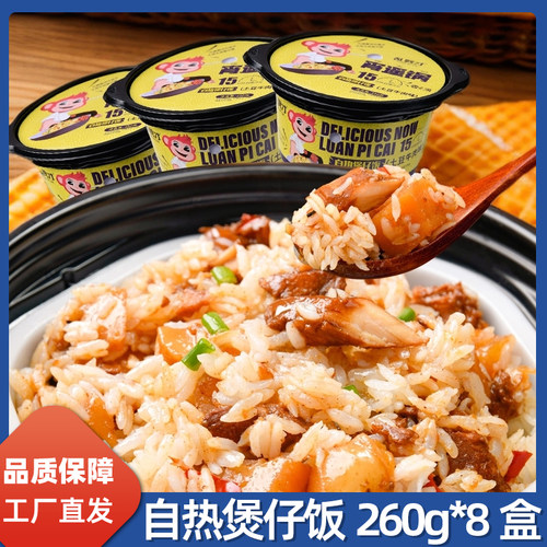 香之渝煲仔饭260g*8盒网红自热米饭免煮即食夜宵宿舍懒人方便速食