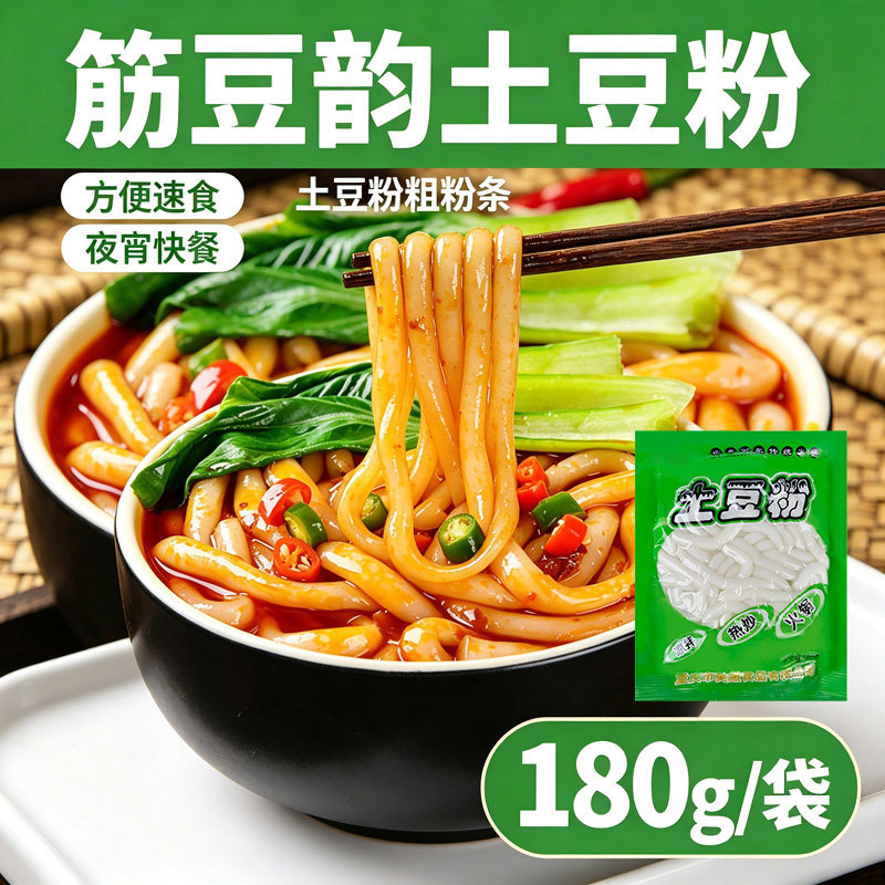 筋豆韵土豆粉砂锅粗粉重庆火锅土豆粉食材过桥米线湿粉条宿舍夜宵