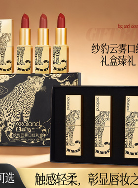 萱罗兰纱豹云雾口红礼盒雾面哑光持久锁色显白素颜百搭三支妆