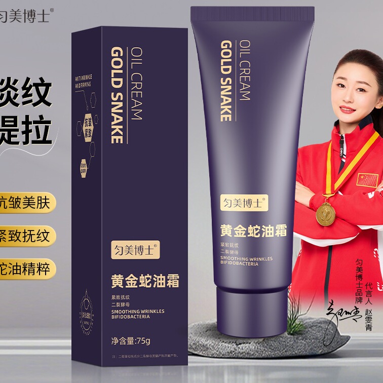 匀美博士黄金蛇油霜75g改善细纹细腻嫩肤补水