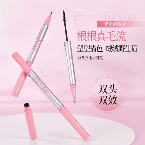 QXQY双头立体水眉笔色泽浓郁显色顺滑出水流畅速干不晕妆双头眉笔