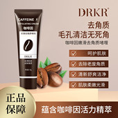 DRKR咖啡因嫩滑去角质啫喱保湿 滋润深层清洁使用不紧绷去角质