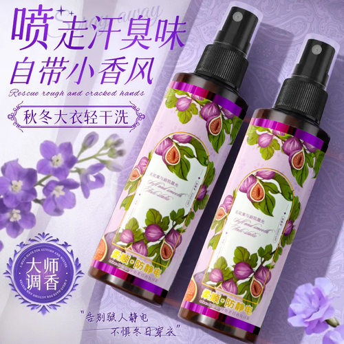 ccbox花果雪松香护衣除味喷雾织物衣服防静电除异味留香持久现货