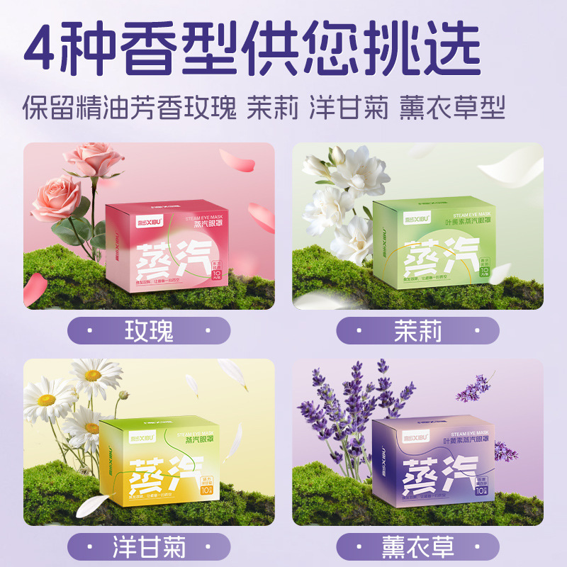 喜步叶黄素蒸汽热敷眼罩遮光不压眼叶黄素护眼罩热敷发热疲劳