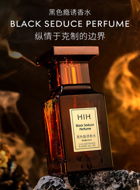 HIH黑色瘾诱香水 乌木沉香男士香水持久留香淡香魅力学生香水