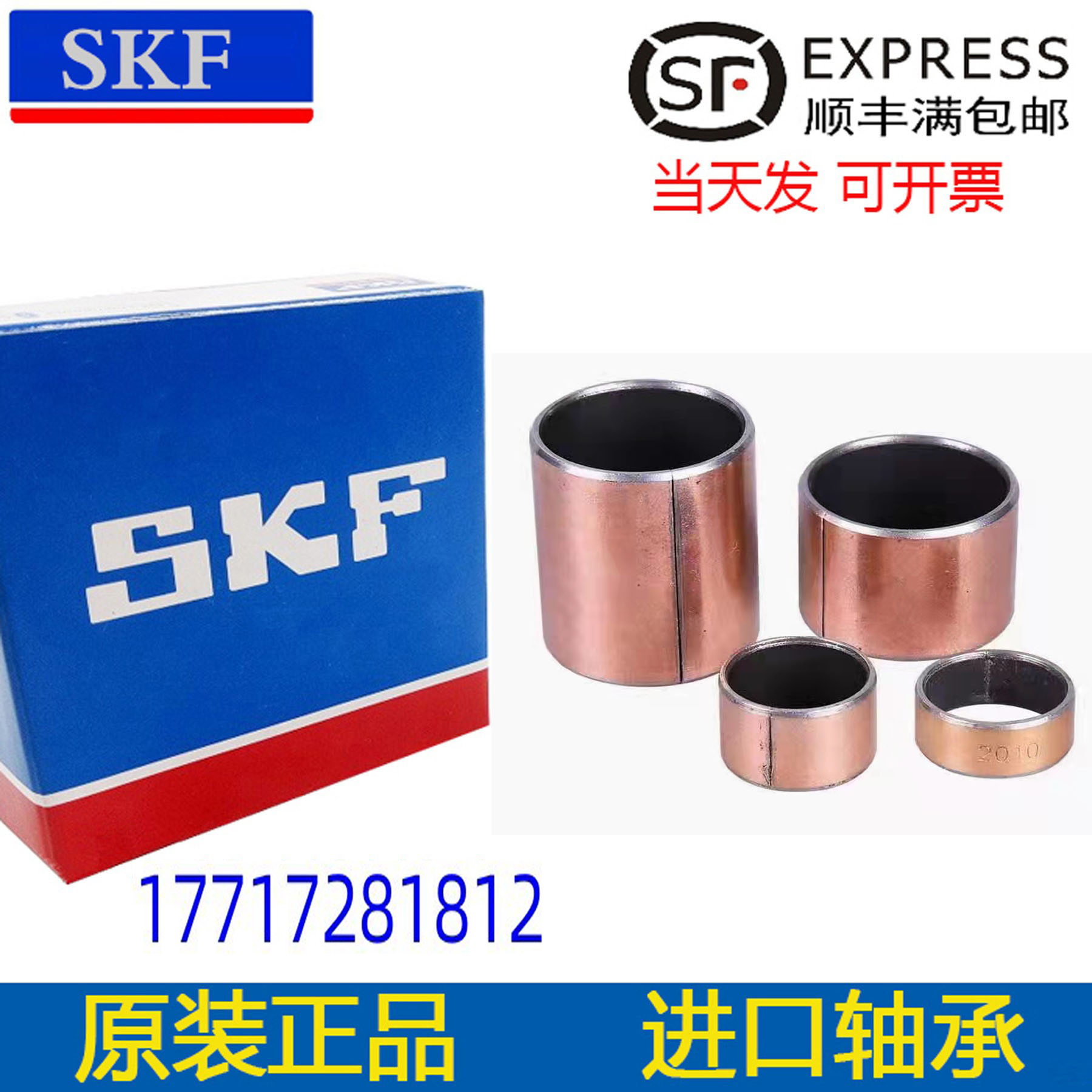 SKF衬套GLY PG PRM PCM 171910 171912 171915 171920 E M B F A