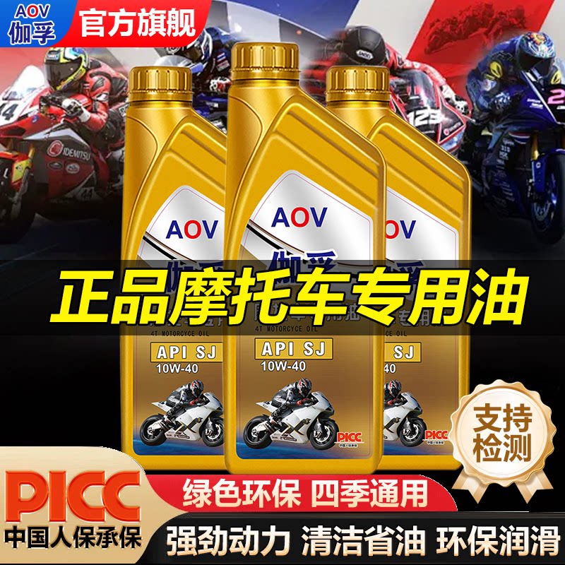 正品摩托车全合成机油SN/SJ10w40抗磨液压油踏板豪爵铃木专用机油