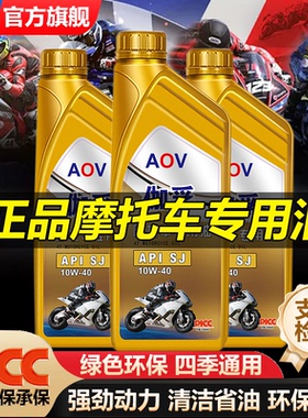 正品摩托车全合成机油SN/SJ10w40抗磨液压油踏板豪爵铃木专用机油