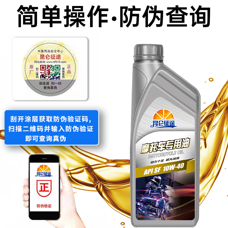 昆仑征途摩托车机油通用125合成型四季通用四冲程踏板本田150通用