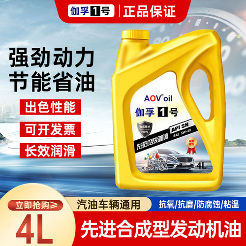 伽孚1号汽车机油正品全合成
