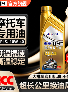 伽孚1号全合成机油踏板铃木豪爵SJ10w40润滑油125摩托车专用机油