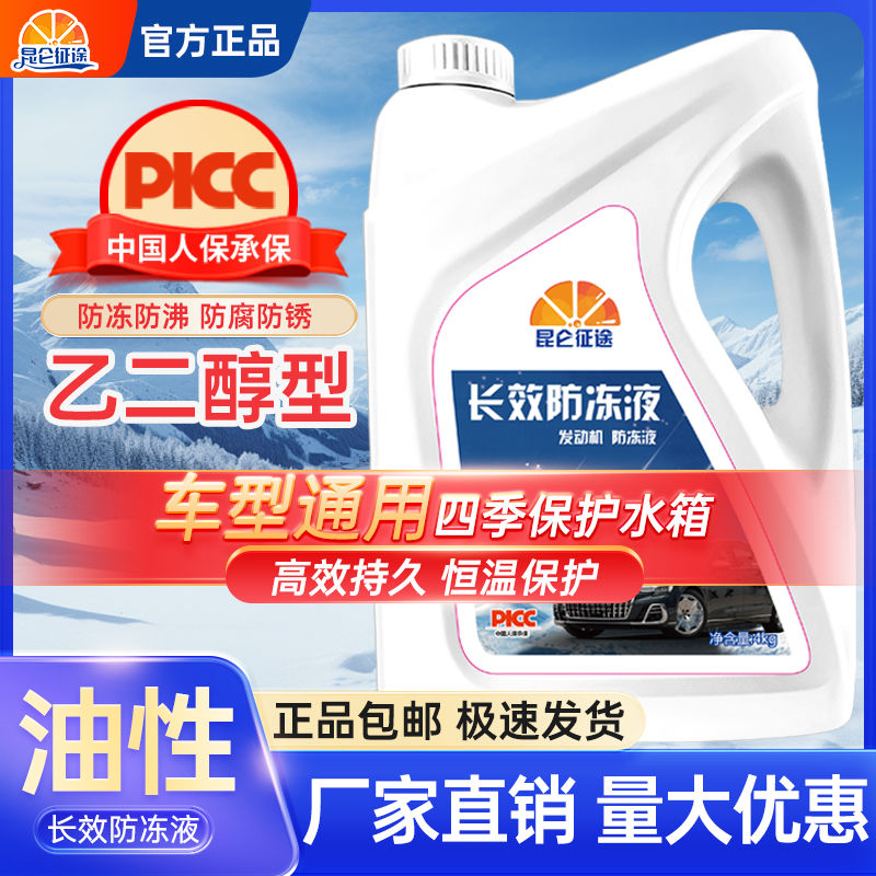 昆仑征途原厂防冻液冷却液