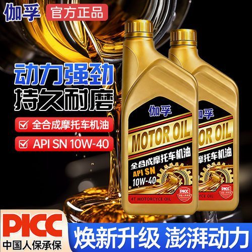 摩托车机油全合成10W40