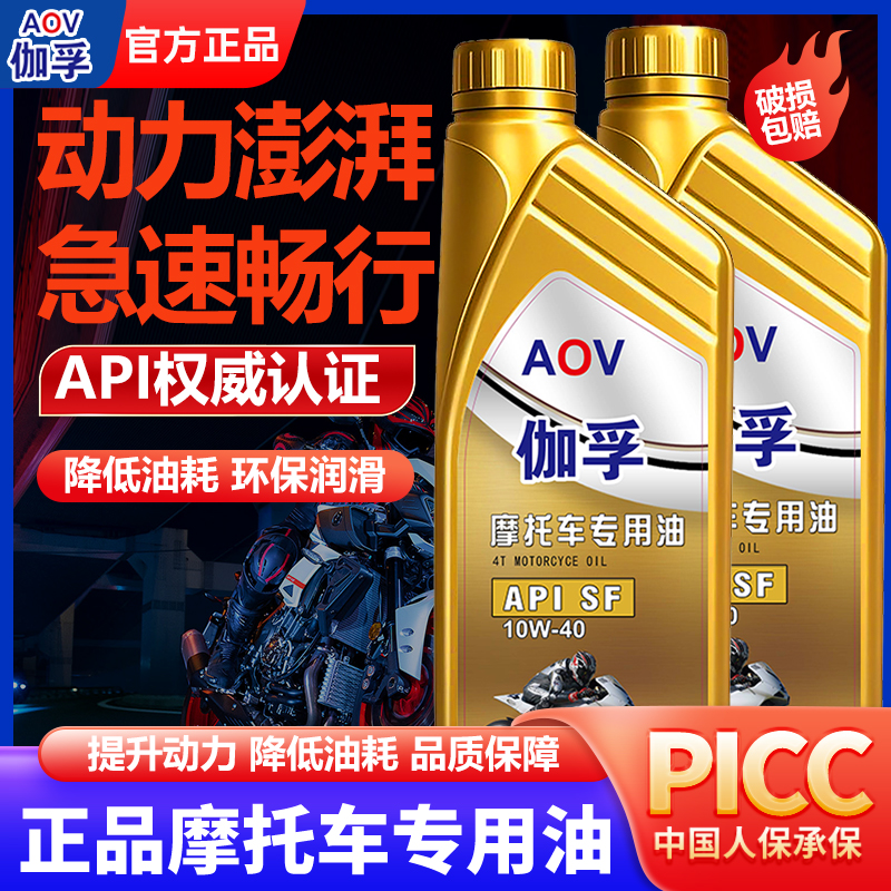伽孚摩托车机油合成型机油踏板豪爵铃木发动机专用润滑油四季通用