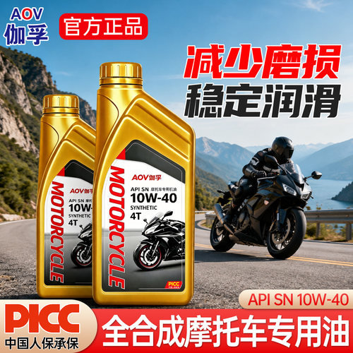 昆仑征途摩托车专用机油全合成型
