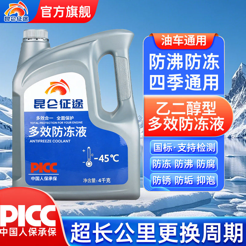 正品汽车防冻液红色多效合一型柴油车发动机冷却液水箱宝四季通用