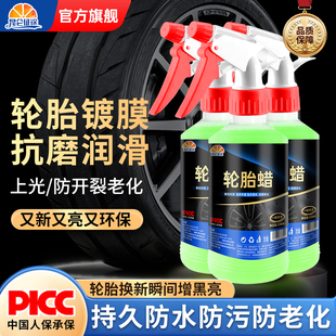 昆仑征途汽车轮胎蜡轮胎光亮剂养护轮胎釉护理清洁清洗剂防老化
