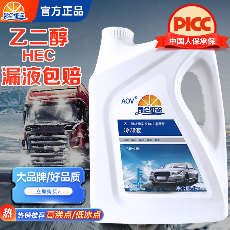 正品防冻液汽车发动机冷却液水箱宝红色四季通用绿色长效小车专用,汽车零部件/养护/美容/维保,防冻液,淘宝优惠券,粉丝福利购,淘宝优惠卷